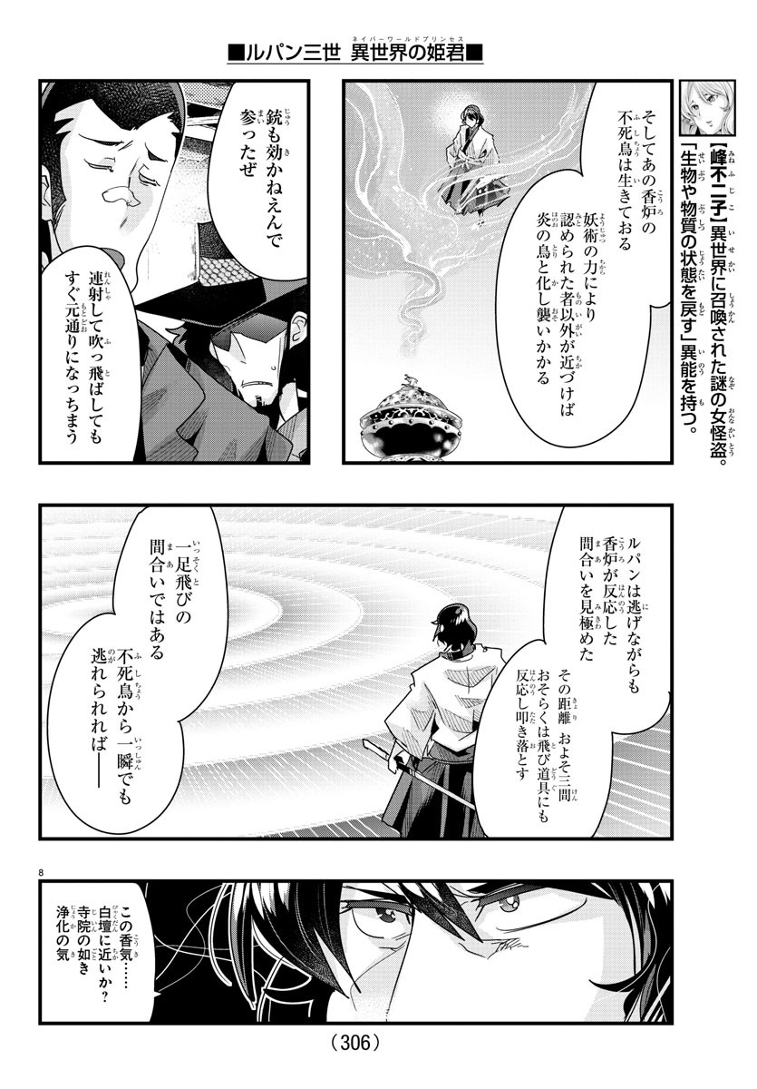 LUPIN SANSEI: NEIGHBOR WORLD PRINCESS - raw - Chapter 91 - https://jpdd.alammanga.com/JPDD/19191605/0lgdbyfsahk.jpg