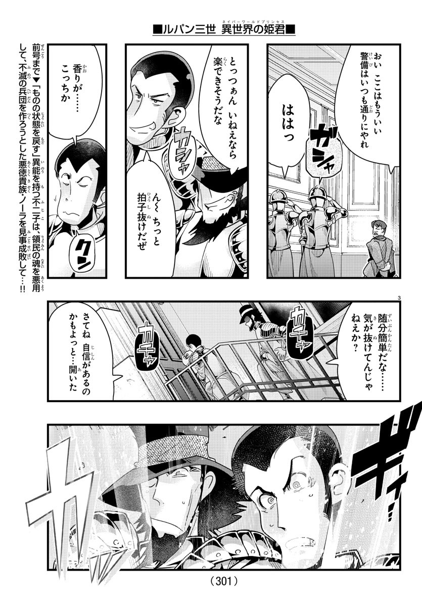LUPIN SANSEI: NEIGHBOR WORLD PRINCESS - raw - Chapter 91 - https://jpdd.alammanga.com/JPDD/19191605/0qxhsxvqhs4.jpg