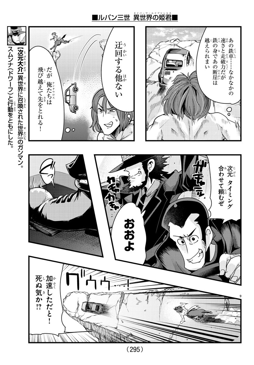 LUPIN SANSEI: NEIGHBOR WORLD PRINCESS - raw - Chapter 93 - https://jpdd.alammanga.com/JPDD/19191605/0xhpquv2wd1.jpg