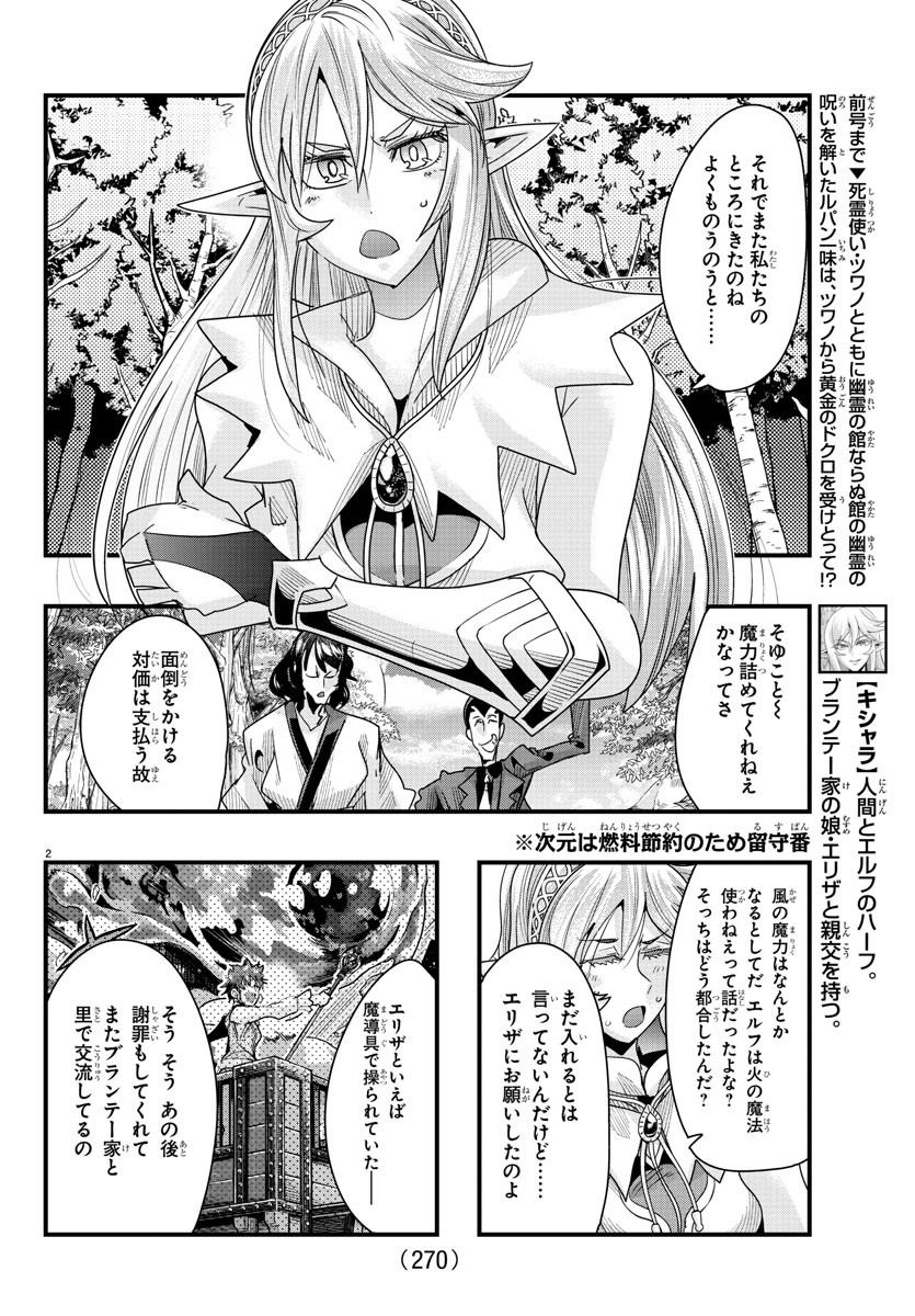 LUPIN SANSEI: NEIGHBOR WORLD PRINCESS - raw - Chapter 89 - https://jpdd.alammanga.com/JPDD/19191605/125w3l1hoa2.jpg