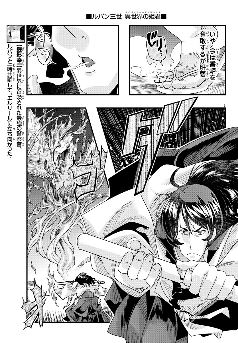 LUPIN SANSEI: NEIGHBOR WORLD PRINCESS - raw - Chapter 91 - https://jpdd.alammanga.com/JPDD/19191605/14hlsxp0hg5.jpg