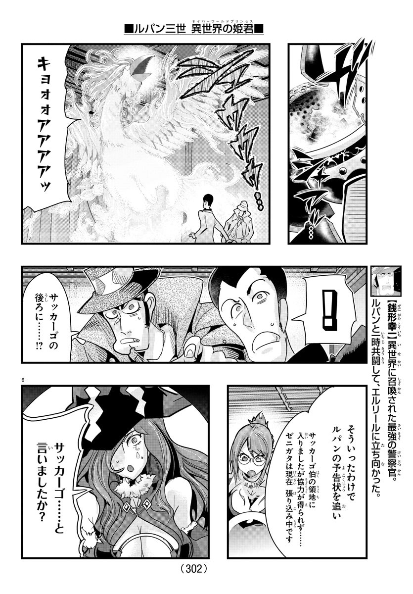 LUPIN SANSEI: NEIGHBOR WORLD PRINCESS - raw - Chapter 92 - https://jpdd.alammanga.com/JPDD/19191605/1mzx5wmmlq1.jpg