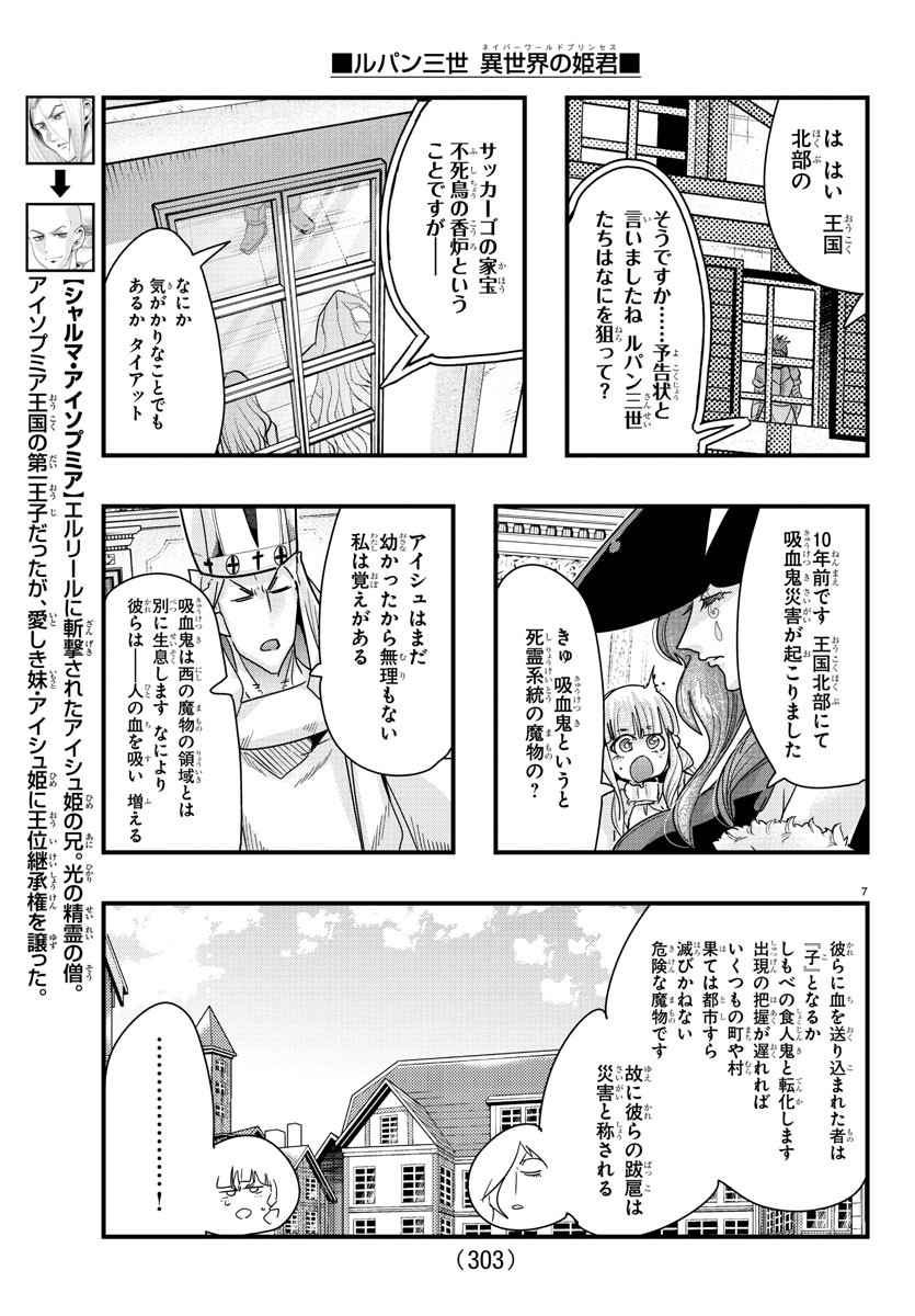 LUPIN SANSEI: NEIGHBOR WORLD PRINCESS - raw - Chapter 92 - https://jpdd.alammanga.com/JPDD/19191605/20cfanakfkf.jpg