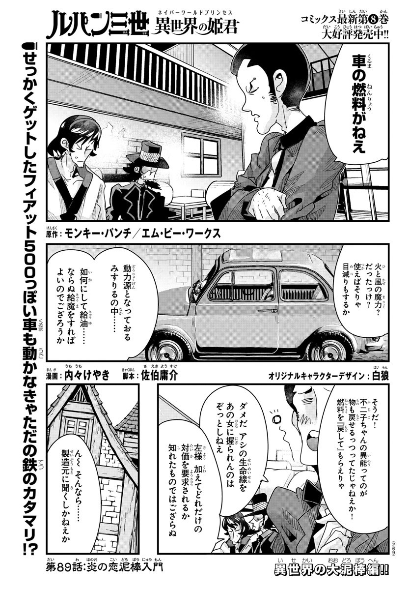 LUPIN SANSEI: NEIGHBOR WORLD PRINCESS - raw - Chapter 89 - https://jpdd.alammanga.com/JPDD/19191605/2eefa0kqgwk.jpg