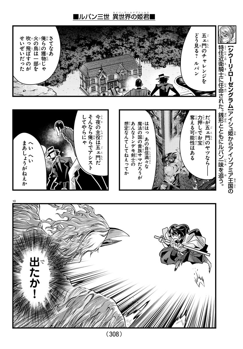 LUPIN SANSEI: NEIGHBOR WORLD PRINCESS - raw - Chapter 91 - https://jpdd.alammanga.com/JPDD/19191605/2uzmamwslsz.jpg