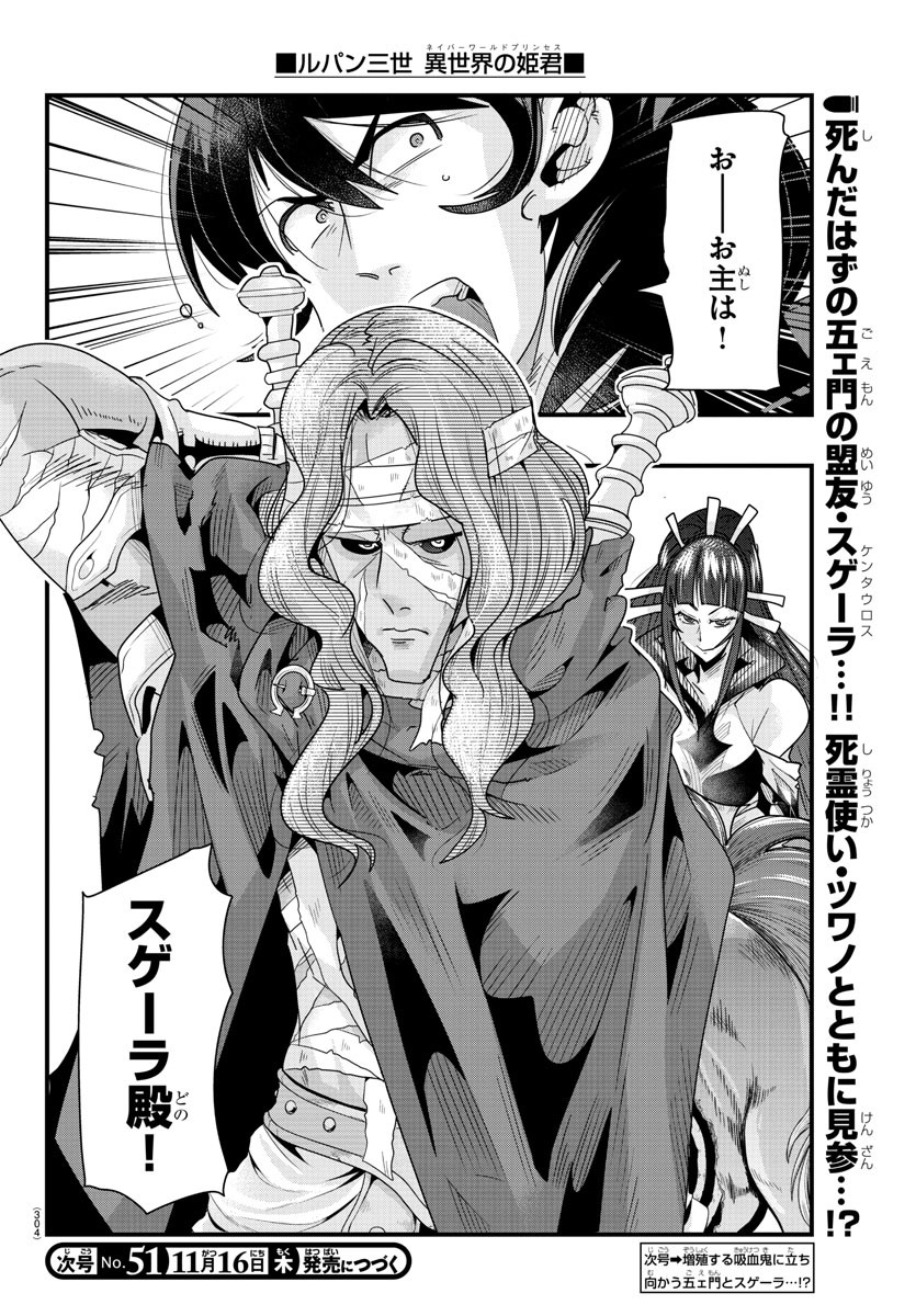 LUPIN SANSEI: NEIGHBOR WORLD PRINCESS - raw - Chapter 93 - https://jpdd.alammanga.com/JPDD/19191605/30it0xz3fdm.jpg