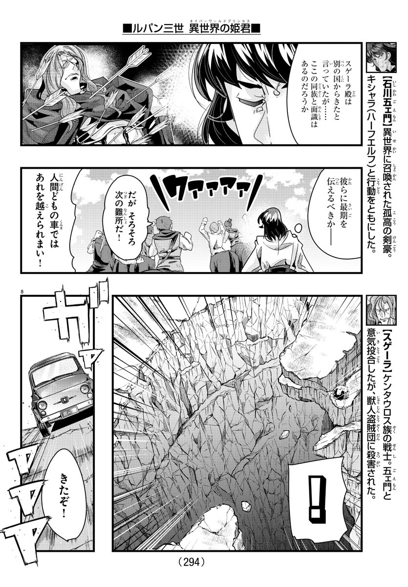 LUPIN SANSEI: NEIGHBOR WORLD PRINCESS - raw - Chapter 93 - https://jpdd.alammanga.com/JPDD/19191605/33rj5cgl0zc.jpg