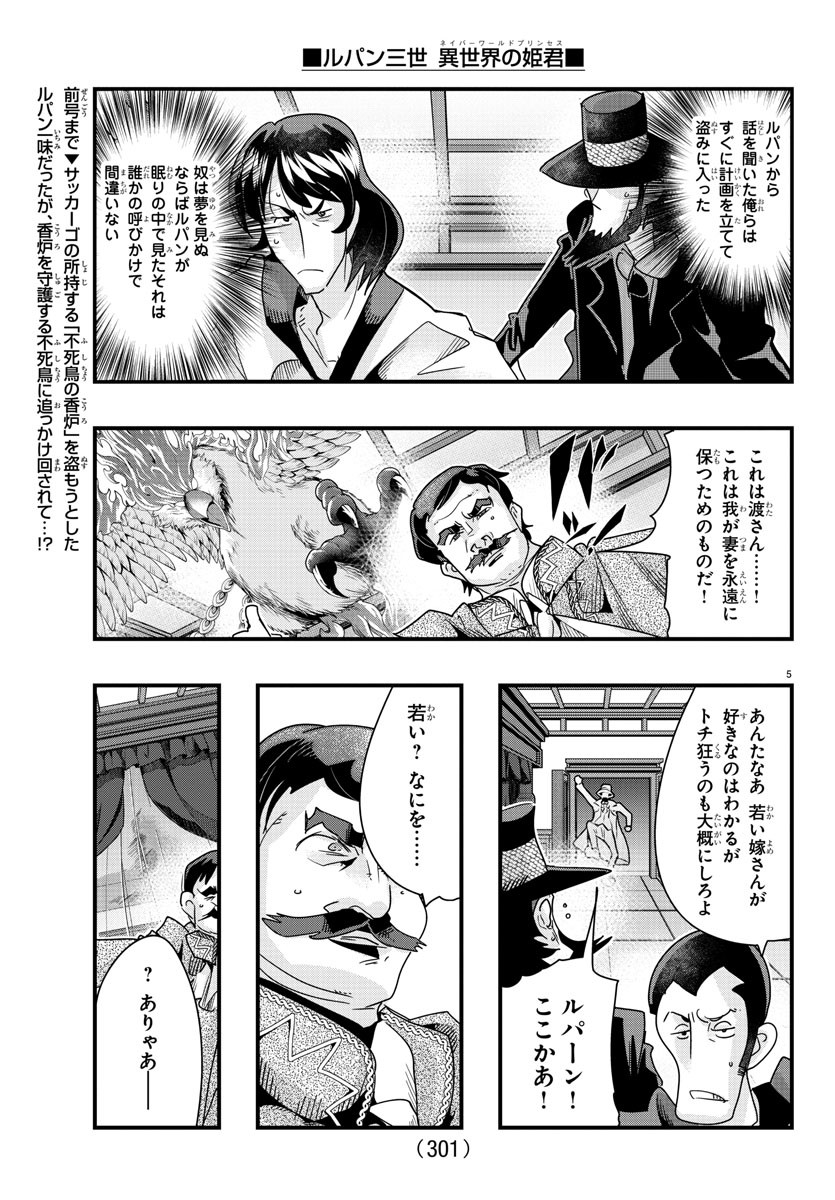 LUPIN SANSEI: NEIGHBOR WORLD PRINCESS - raw - Chapter 92 - https://jpdd.alammanga.com/JPDD/19191605/354tq5za3mx.jpg