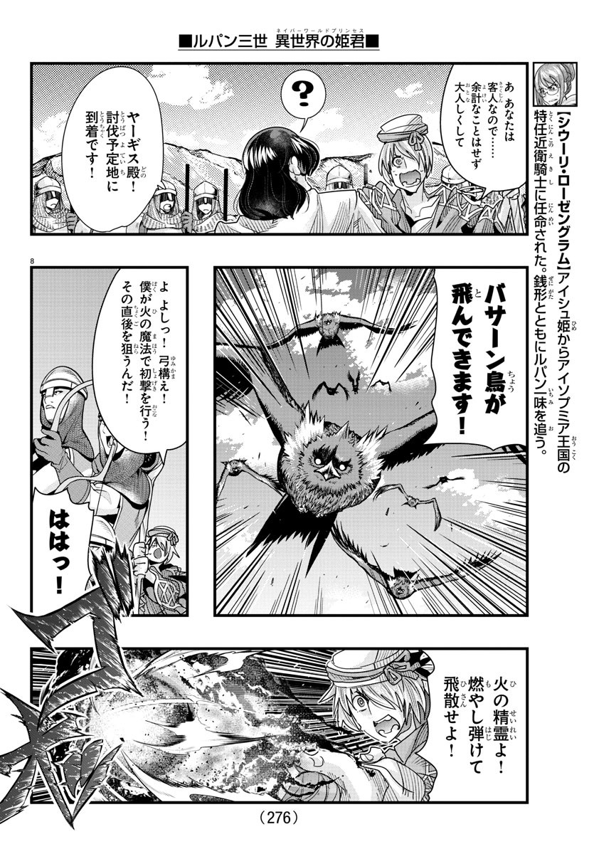 LUPIN SANSEI: NEIGHBOR WORLD PRINCESS - raw - Chapter 89 - https://jpdd.alammanga.com/JPDD/19191605/3wauizvmle5.jpg