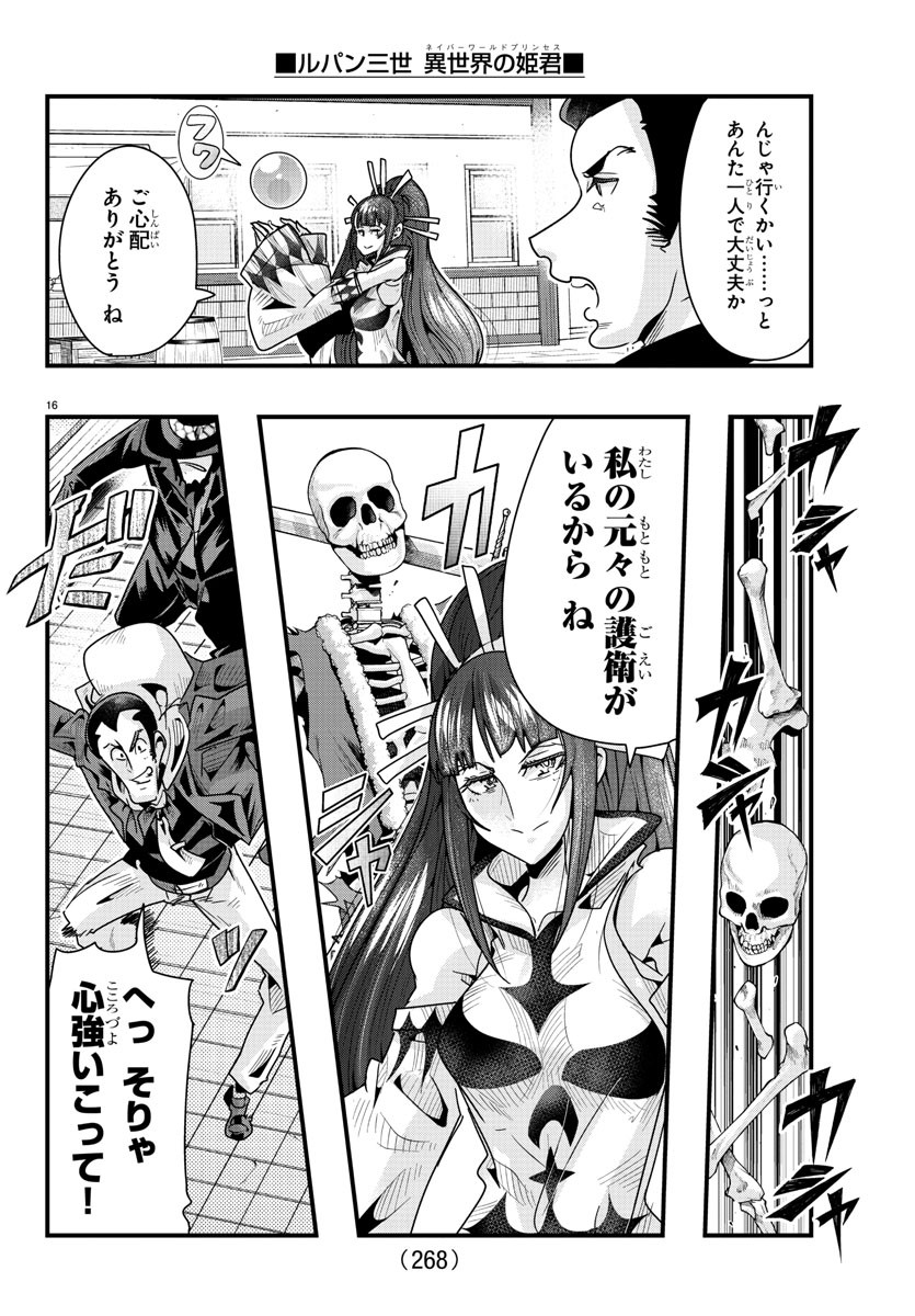 LUPIN SANSEI: NEIGHBOR WORLD PRINCESS - raw - Chapter 94 - https://jpdd.alammanga.com/JPDD/19191605/4j2tbik0ibq.jpg