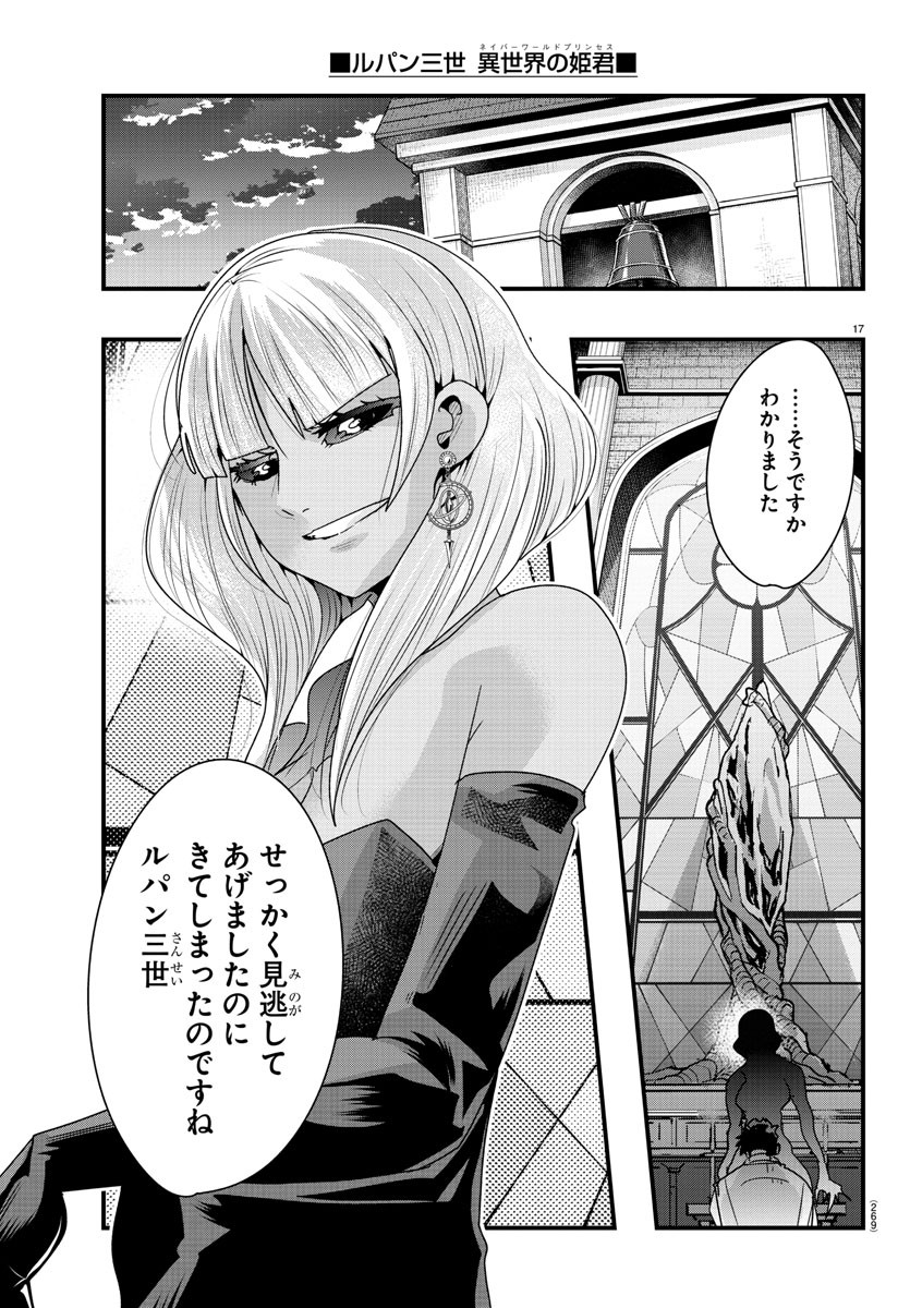 LUPIN SANSEI: NEIGHBOR WORLD PRINCESS - raw - Chapter 94 - https://jpdd.alammanga.com/JPDD/19191605/4skry0vq1cd.jpg
