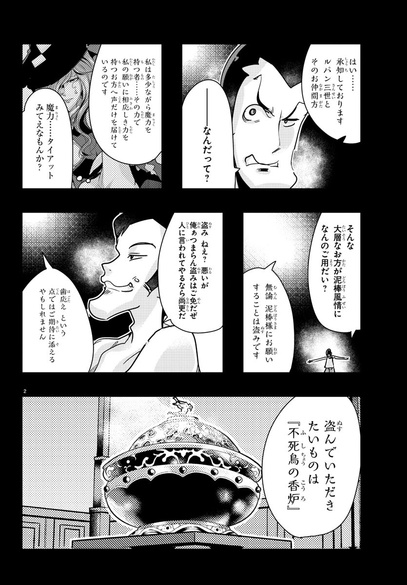 LUPIN SANSEI: NEIGHBOR WORLD PRINCESS - raw - Chapter 92 - https://jpdd.alammanga.com/JPDD/19191605/523xd5fqjlg.jpg