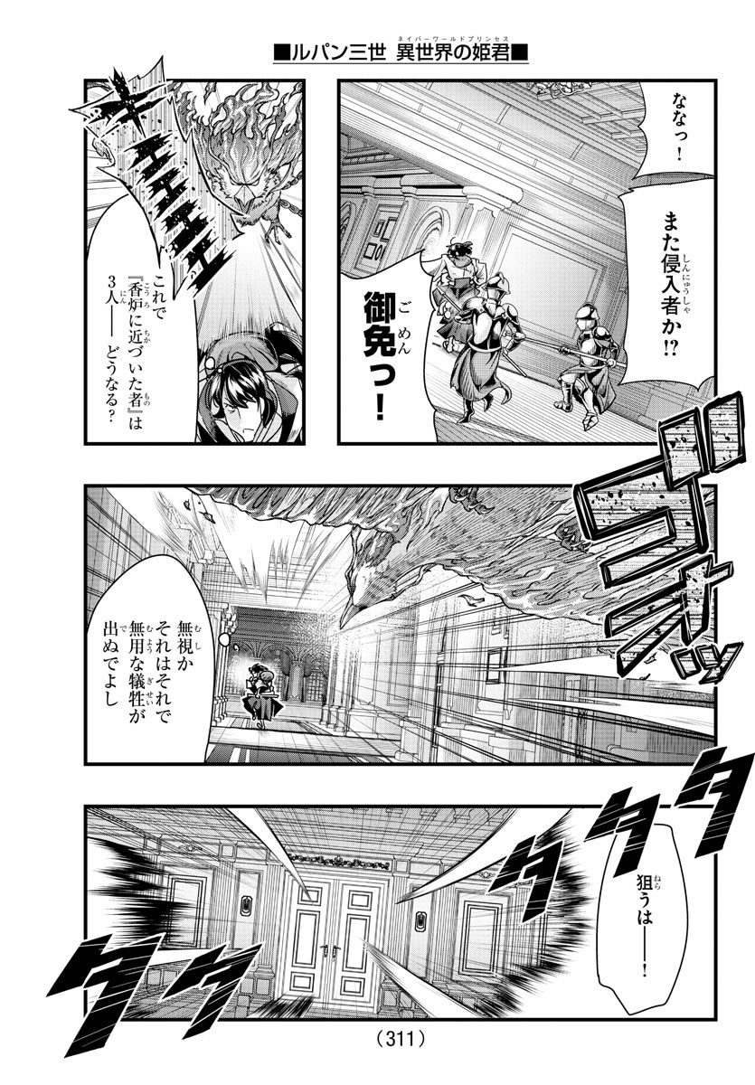 LUPIN SANSEI: NEIGHBOR WORLD PRINCESS - raw - Chapter 91 - https://jpdd.alammanga.com/JPDD/19191605/bcw3d0ddh5n.jpg
