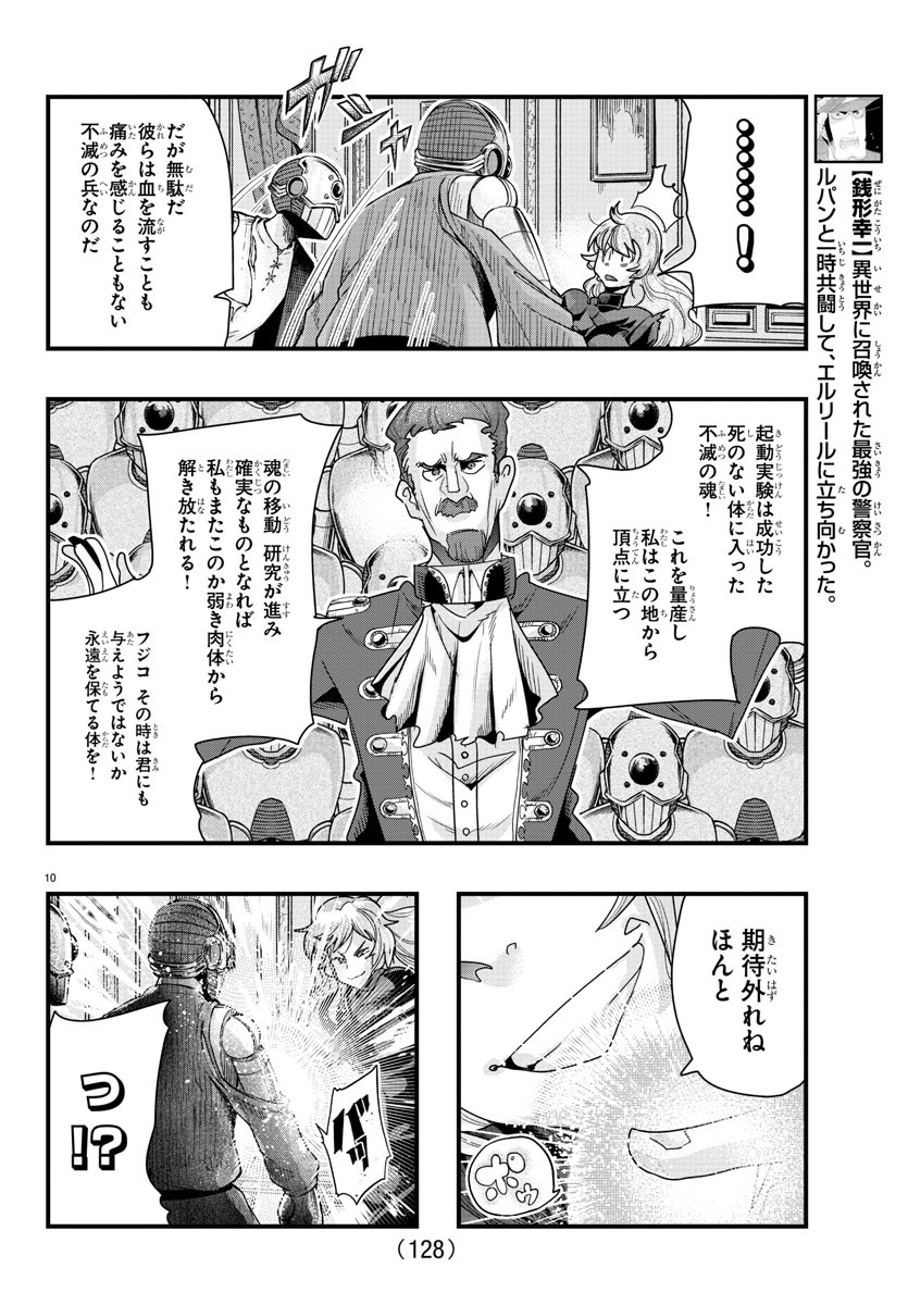 LUPIN SANSEI: NEIGHBOR WORLD PRINCESS - raw - Chapter 90 - https://jpdd.alammanga.com/JPDD/19191605/e25lwa31bvy.jpg