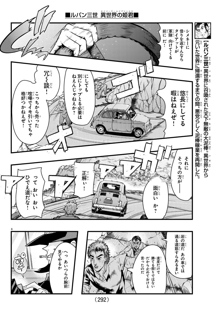 LUPIN SANSEI: NEIGHBOR WORLD PRINCESS - raw - Chapter 93 - https://jpdd.alammanga.com/JPDD/19191605/feemy5lebqt.jpg