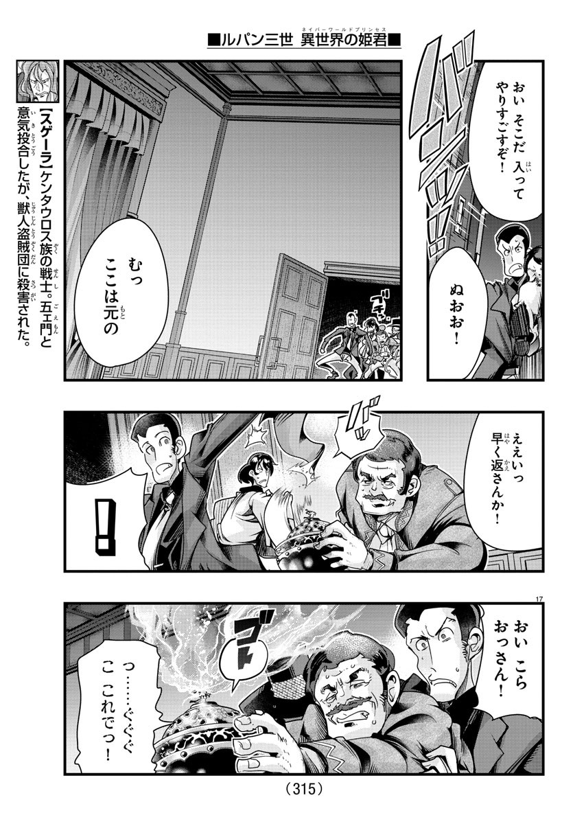 LUPIN SANSEI: NEIGHBOR WORLD PRINCESS - raw - Chapter 91 - https://jpdd.alammanga.com/JPDD/19191605/fj4ubmxy1kb.jpg