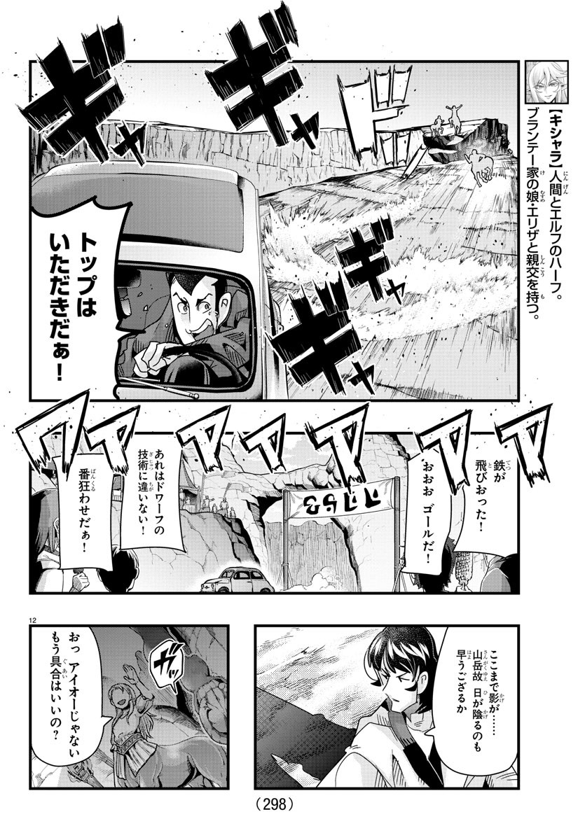 LUPIN SANSEI: NEIGHBOR WORLD PRINCESS - raw - Chapter 93 - https://jpdd.alammanga.com/JPDD/19191605/hzbtcyz3aps.jpg