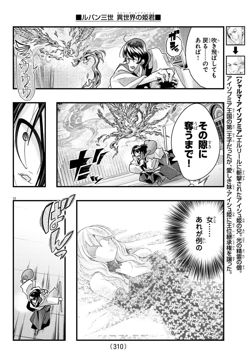 LUPIN SANSEI: NEIGHBOR WORLD PRINCESS - raw - Chapter 91 - https://jpdd.alammanga.com/JPDD/19191605/irzi0nyxl2j.jpg