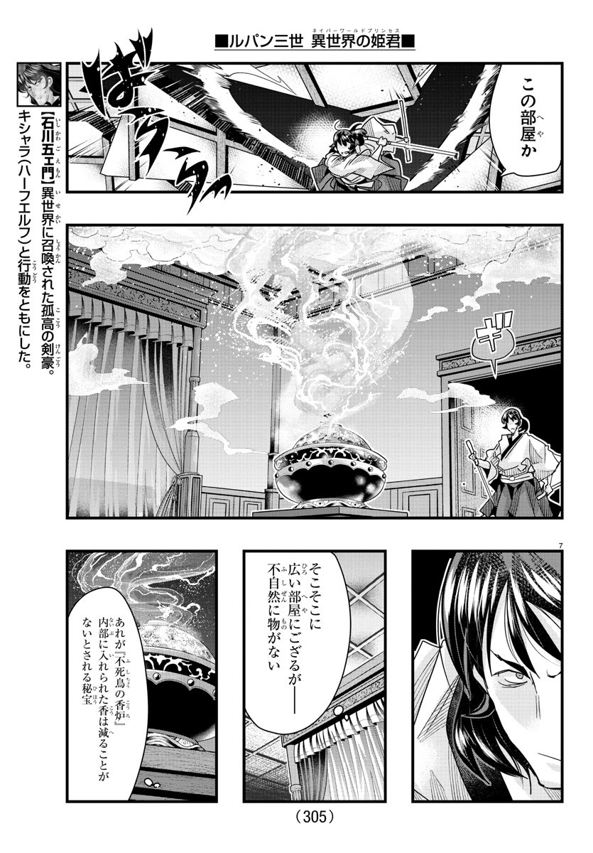 LUPIN SANSEI: NEIGHBOR WORLD PRINCESS - raw - Chapter 91 - https://jpdd.alammanga.com/JPDD/19191605/iswuuzeusfb.jpg