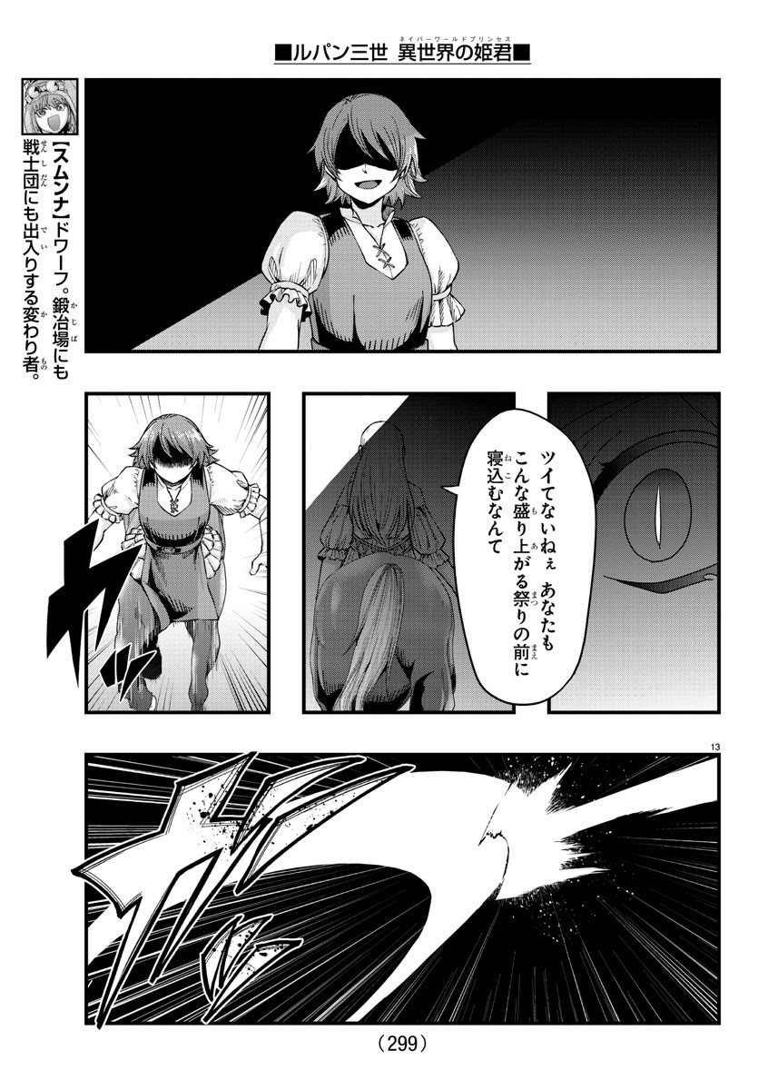 LUPIN SANSEI: NEIGHBOR WORLD PRINCESS - raw - Chapter 93 - https://jpdd.alammanga.com/JPDD/19191605/kevxgdt33lf.jpg