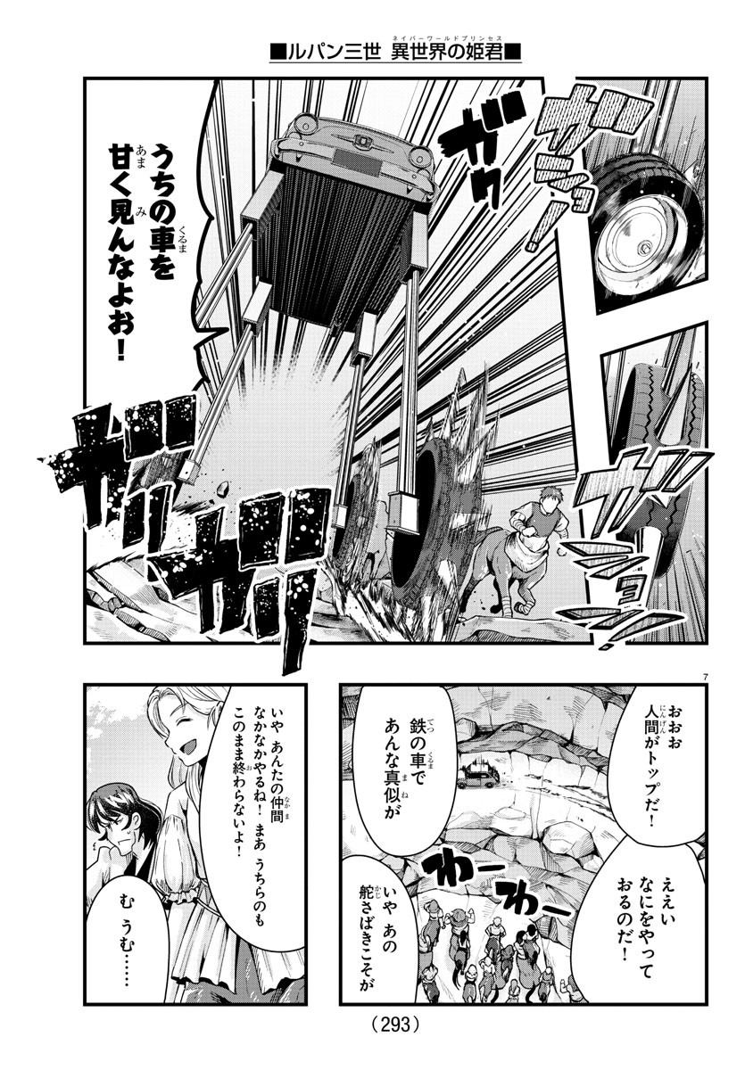 LUPIN SANSEI: NEIGHBOR WORLD PRINCESS - raw - Chapter 93 - https://jpdd.alammanga.com/JPDD/19191605/kt2wpmkn1ha.jpg