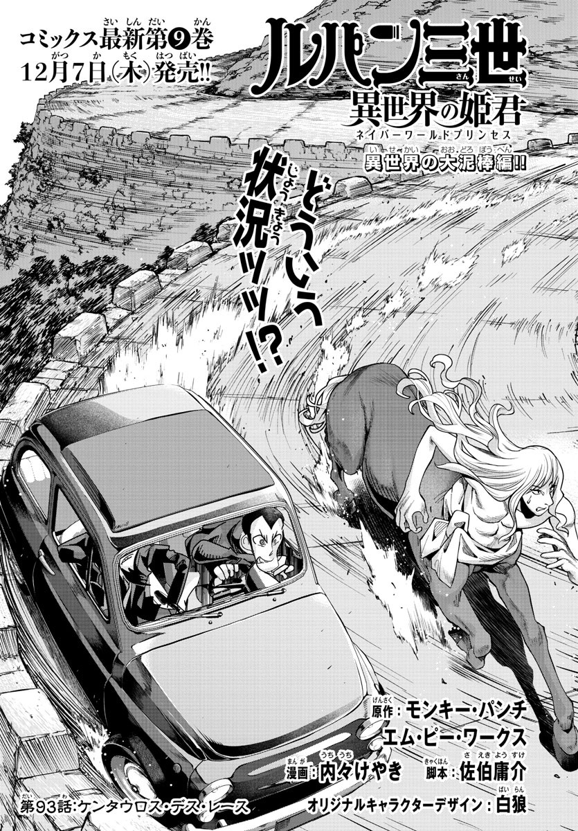 LUPIN SANSEI: NEIGHBOR WORLD PRINCESS - raw - Chapter 93 - https://jpdd.alammanga.com/JPDD/19191605/l3mo21icp3v.jpg