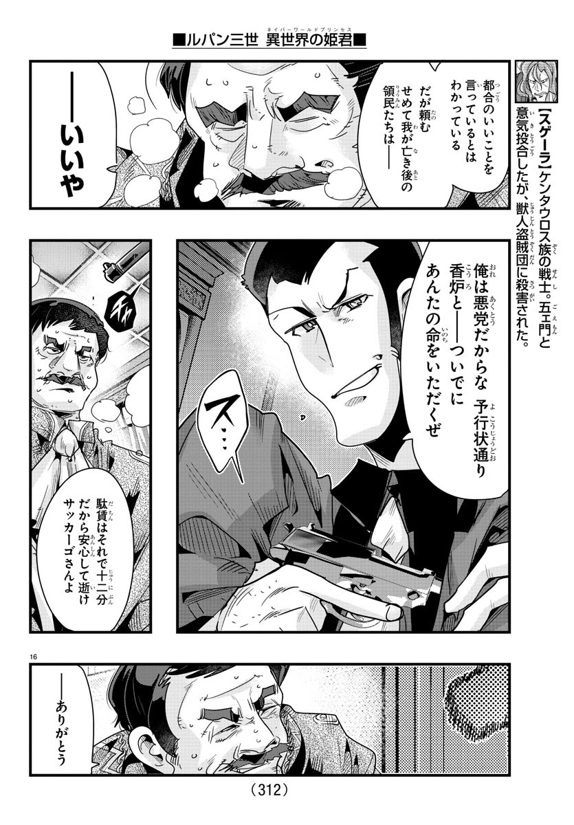 LUPIN SANSEI: NEIGHBOR WORLD PRINCESS - raw - Chapter 92 - https://jpdd.alammanga.com/JPDD/19191605/mblp1ccg2qr.jpg