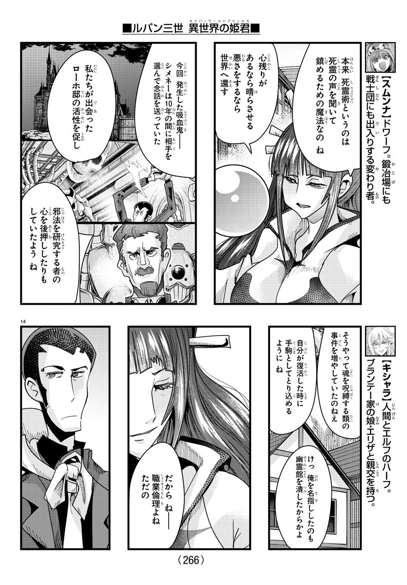 LUPIN SANSEI: NEIGHBOR WORLD PRINCESS - raw - Chapter 94 - https://jpdd.alammanga.com/JPDD/19191605/mguqm52y1gx.jpg