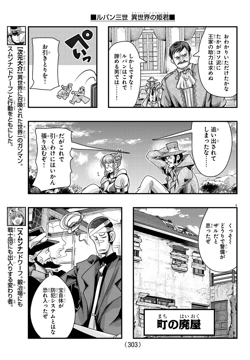 LUPIN SANSEI: NEIGHBOR WORLD PRINCESS - raw - Chapter 91 - https://jpdd.alammanga.com/JPDD/19191605/o1zmozsmwqi.jpg