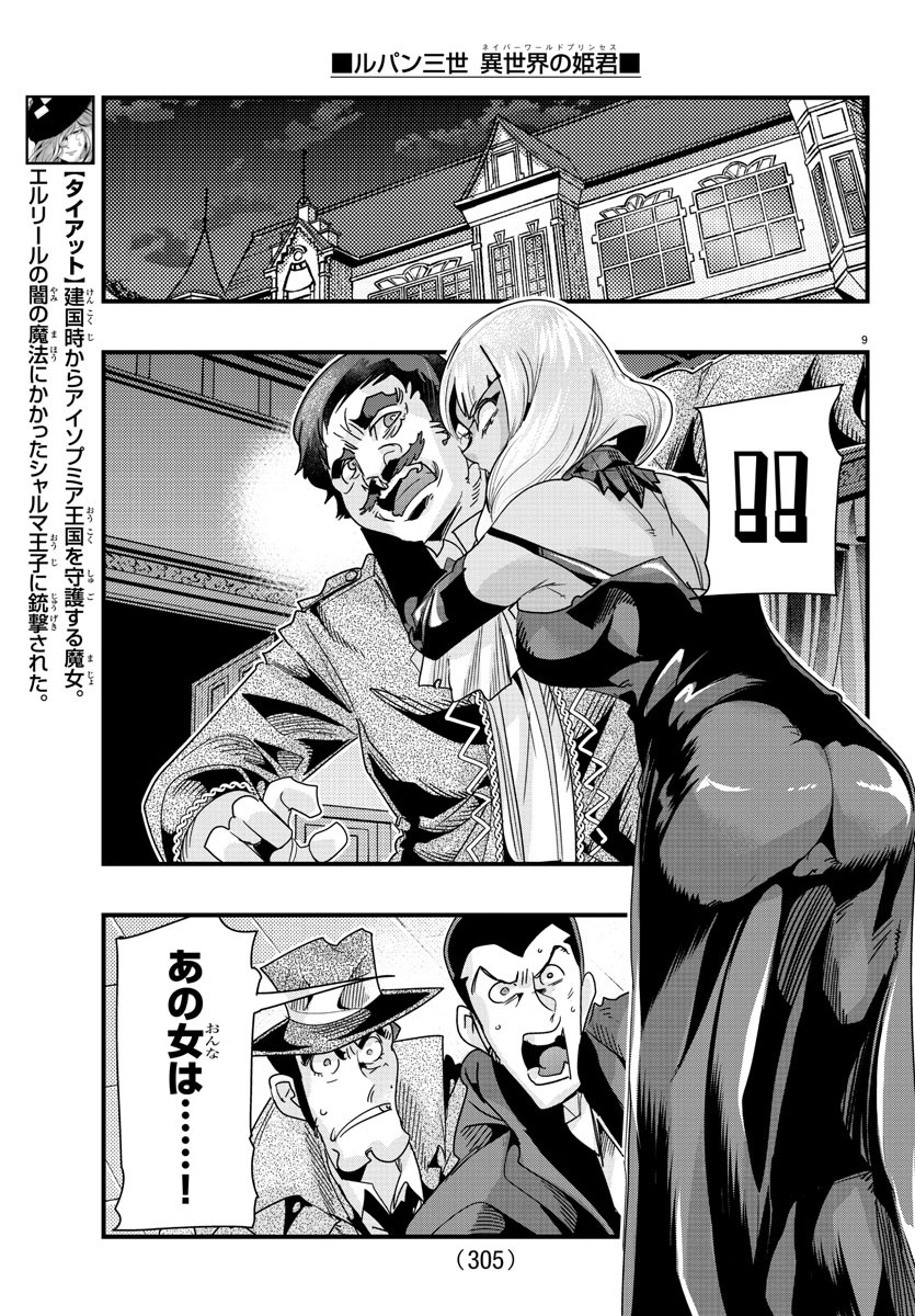 LUPIN SANSEI: NEIGHBOR WORLD PRINCESS - raw - Chapter 92 - https://jpdd.alammanga.com/JPDD/19191605/otrlrue00xs.jpg