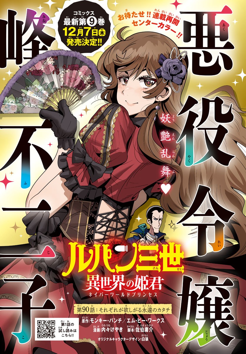 LUPIN SANSEI: NEIGHBOR WORLD PRINCESS - raw - Chapter 90 - https://jpdd.alammanga.com/JPDD/19191605/oytzjdzi2tq.jpg
