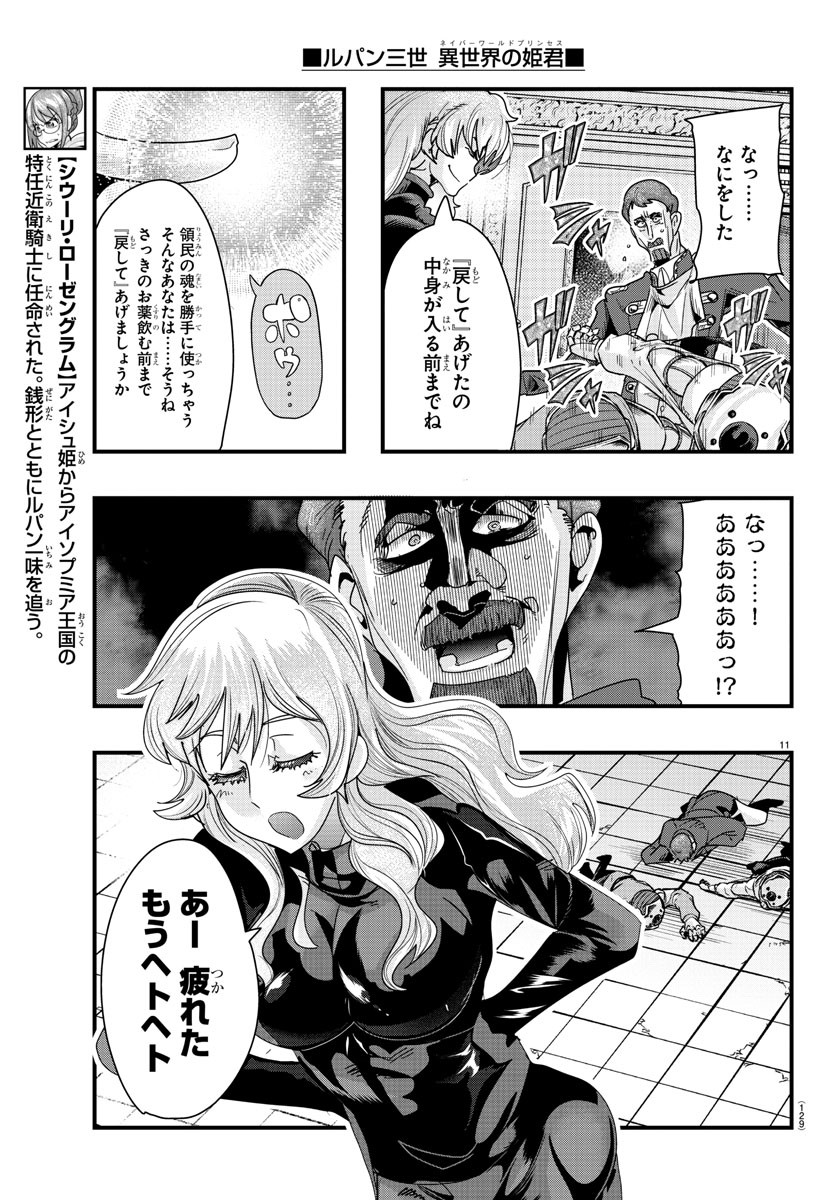 LUPIN SANSEI: NEIGHBOR WORLD PRINCESS - raw - Chapter 90 - https://jpdd.alammanga.com/JPDD/19191605/pjviffzgta5.jpg