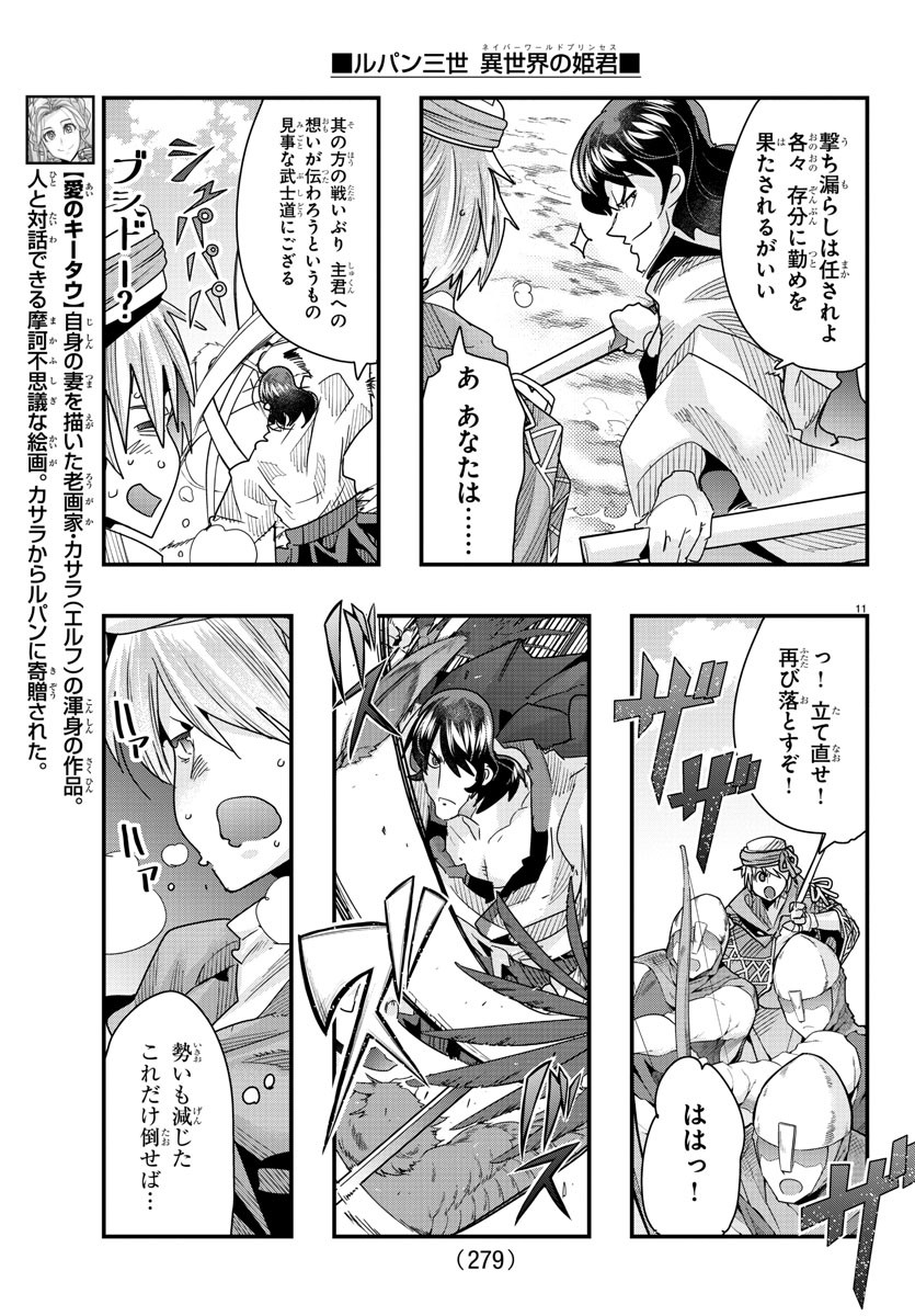 LUPIN SANSEI: NEIGHBOR WORLD PRINCESS - raw - Chapter 89 - https://jpdd.alammanga.com/JPDD/19191605/qy2yt1bjipr.jpg