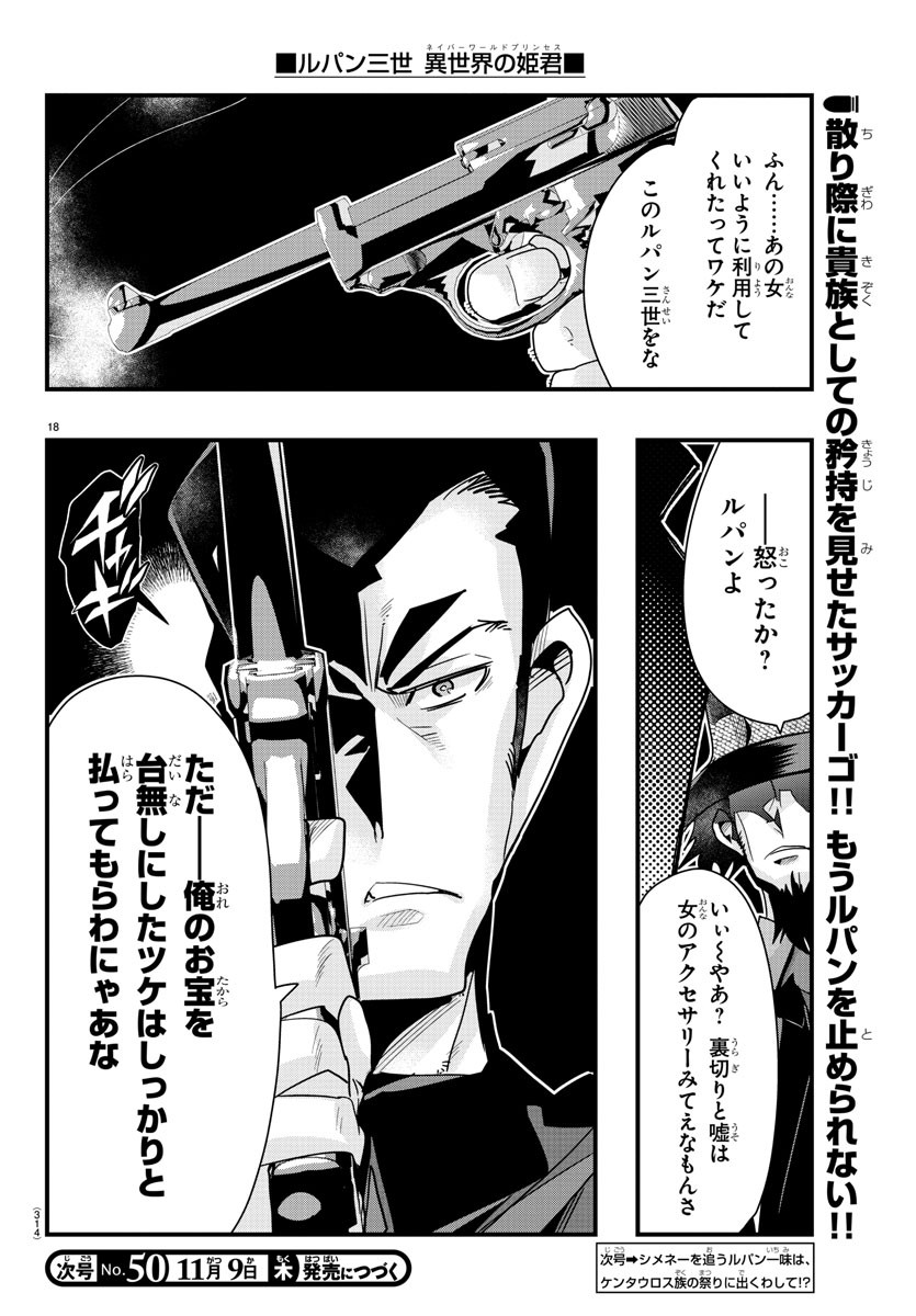 LUPIN SANSEI: NEIGHBOR WORLD PRINCESS - raw - Chapter 92 - https://jpdd.alammanga.com/JPDD/19191605/re1ajbtz0c2.jpg