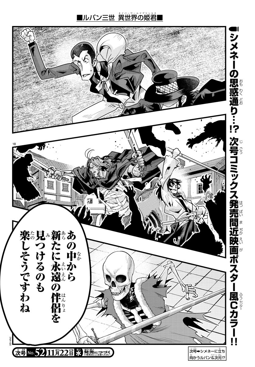 LUPIN SANSEI: NEIGHBOR WORLD PRINCESS - raw - Chapter 94 - https://jpdd.alammanga.com/JPDD/19191605/se51aabvsiu.jpg