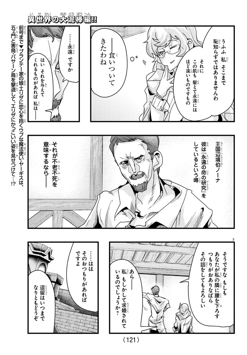 LUPIN SANSEI: NEIGHBOR WORLD PRINCESS - raw - Chapter 90 - https://jpdd.alammanga.com/JPDD/19191605/sog3fm1ghuj.jpg