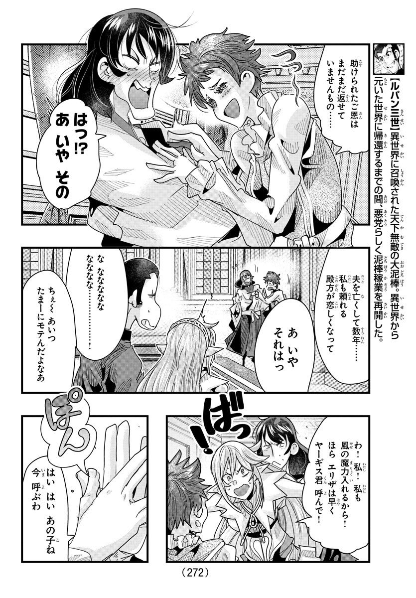 LUPIN SANSEI: NEIGHBOR WORLD PRINCESS - raw - Chapter 89 - https://jpdd.alammanga.com/JPDD/19191605/t0iazp25145.jpg