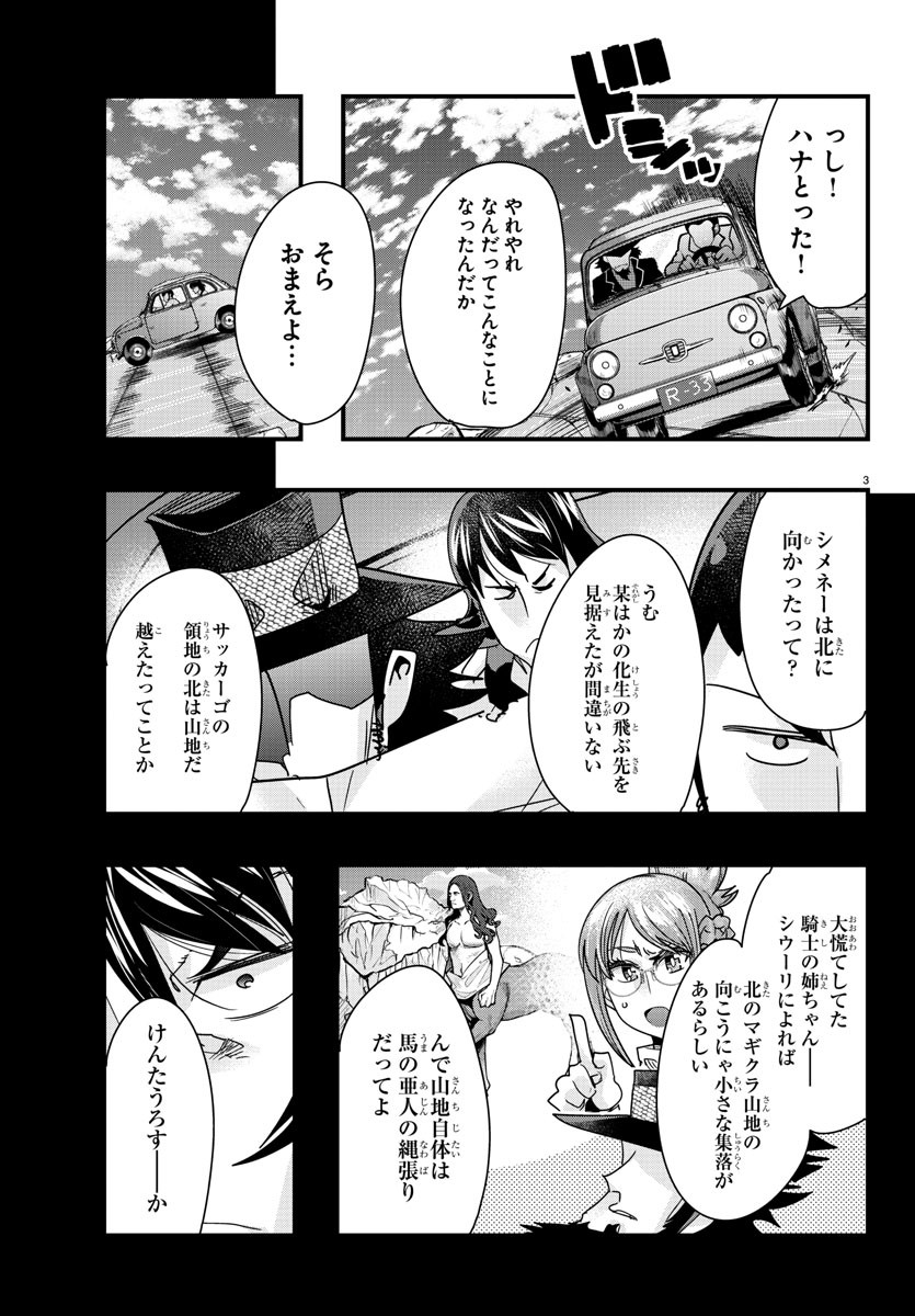 LUPIN SANSEI: NEIGHBOR WORLD PRINCESS - raw - Chapter 93 - https://jpdd.alammanga.com/JPDD/19191605/tz23zd3nkwi.jpg
