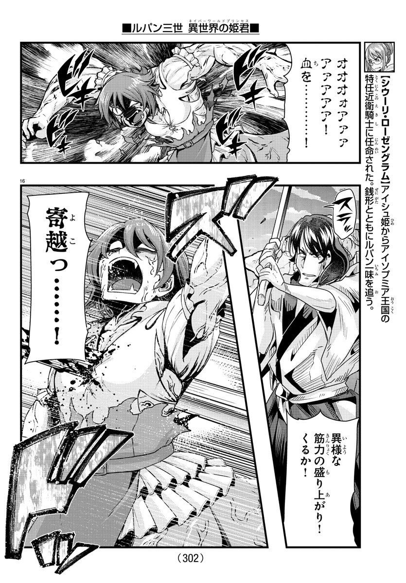 LUPIN SANSEI: NEIGHBOR WORLD PRINCESS - raw - Chapter 93 - https://jpdd.alammanga.com/JPDD/19191605/tzruhxjkyvv.jpg