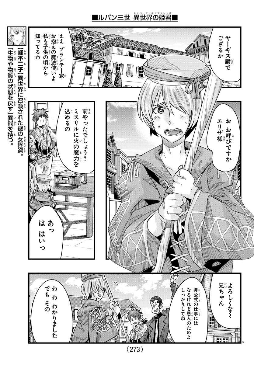 LUPIN SANSEI: NEIGHBOR WORLD PRINCESS - raw - Chapter 89 - https://jpdd.alammanga.com/JPDD/19191605/uc4diqptleh.jpg