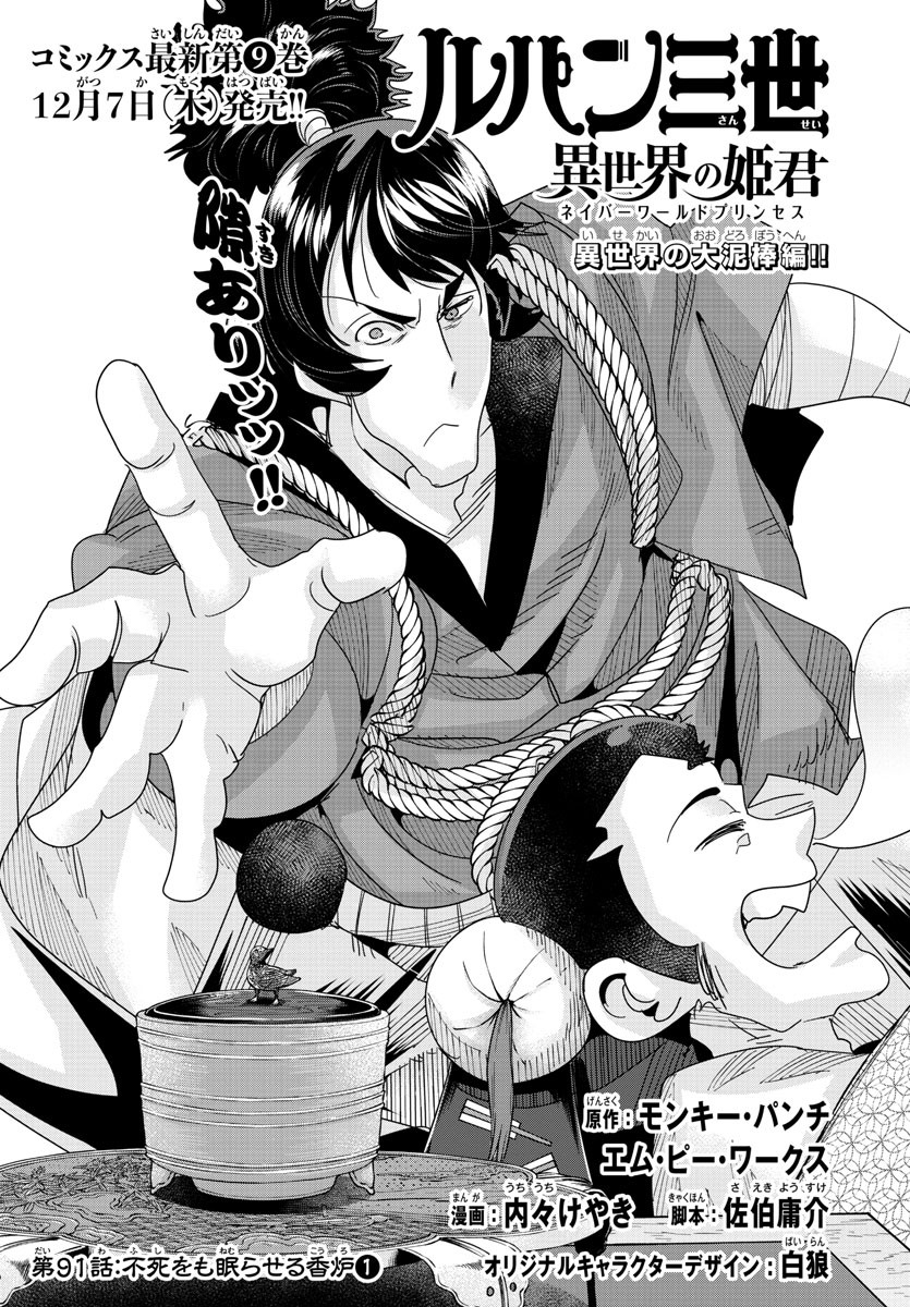 LUPIN SANSEI: NEIGHBOR WORLD PRINCESS - raw - Chapter 91 - https://jpdd.alammanga.com/JPDD/19191605/ucoodvsdhpw.jpg