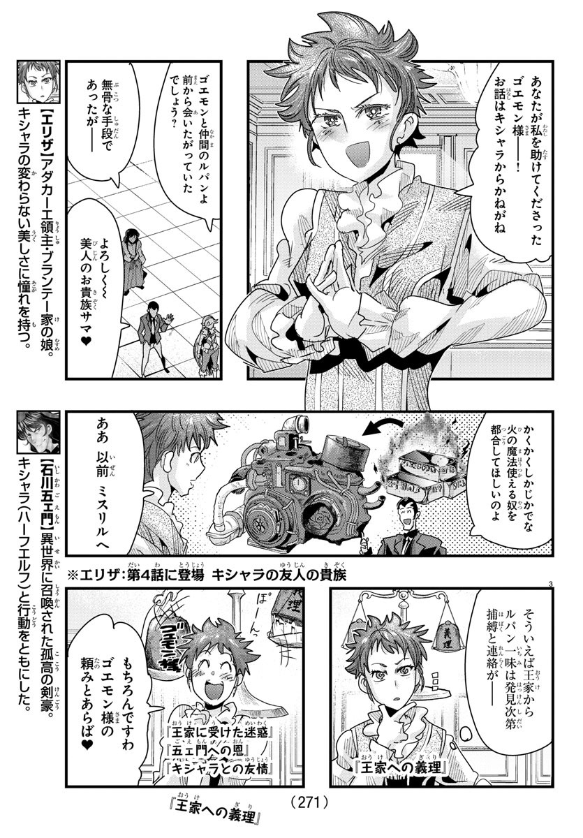 LUPIN SANSEI: NEIGHBOR WORLD PRINCESS - raw - Chapter 89 - https://jpdd.alammanga.com/JPDD/19191605/ueznl5b3br2.jpg