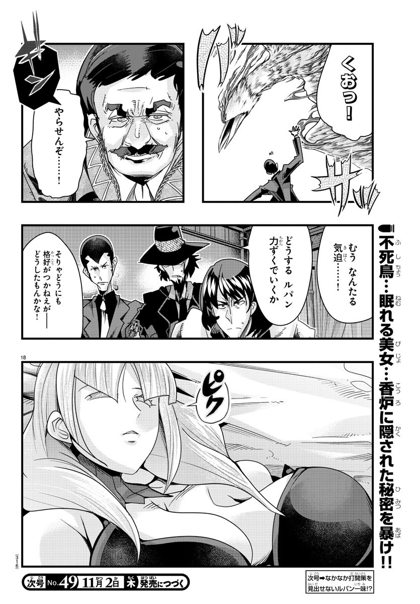 LUPIN SANSEI: NEIGHBOR WORLD PRINCESS - raw - Chapter 91 - https://jpdd.alammanga.com/JPDD/19191605/uthpijxmedk.jpg
