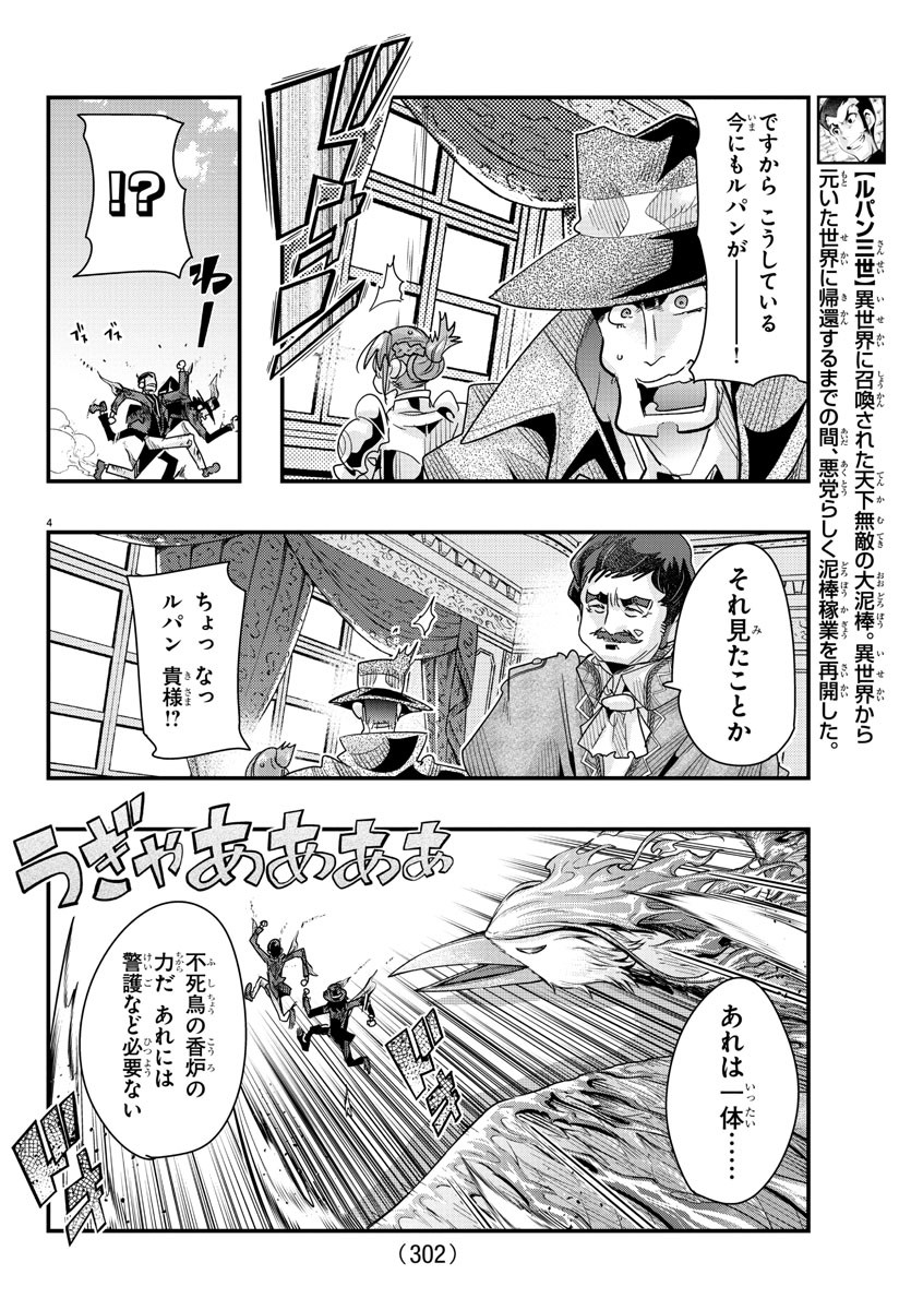 LUPIN SANSEI: NEIGHBOR WORLD PRINCESS - raw - Chapter 91 - https://jpdd.alammanga.com/JPDD/19191605/v2waiefuu33.jpg