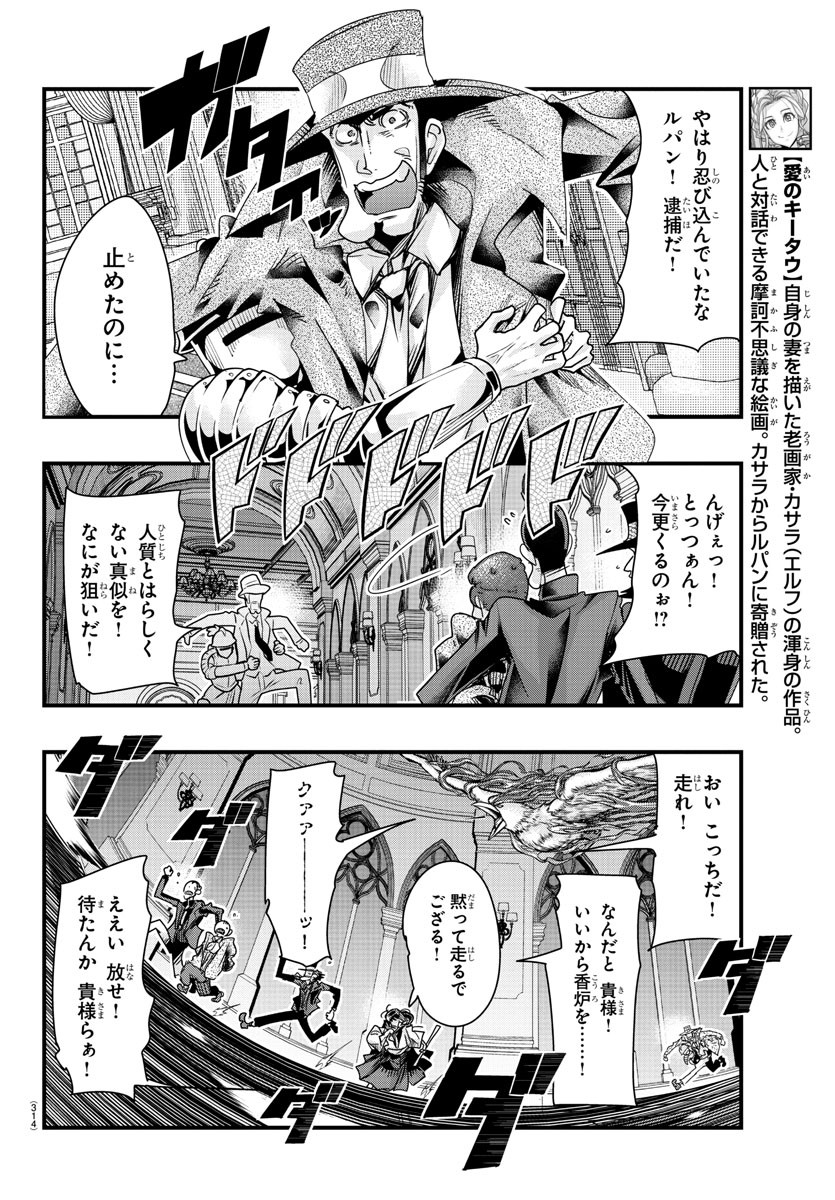 LUPIN SANSEI: NEIGHBOR WORLD PRINCESS - raw - Chapter 91 - https://jpdd.alammanga.com/JPDD/19191605/v2xf21fk3lq.jpg