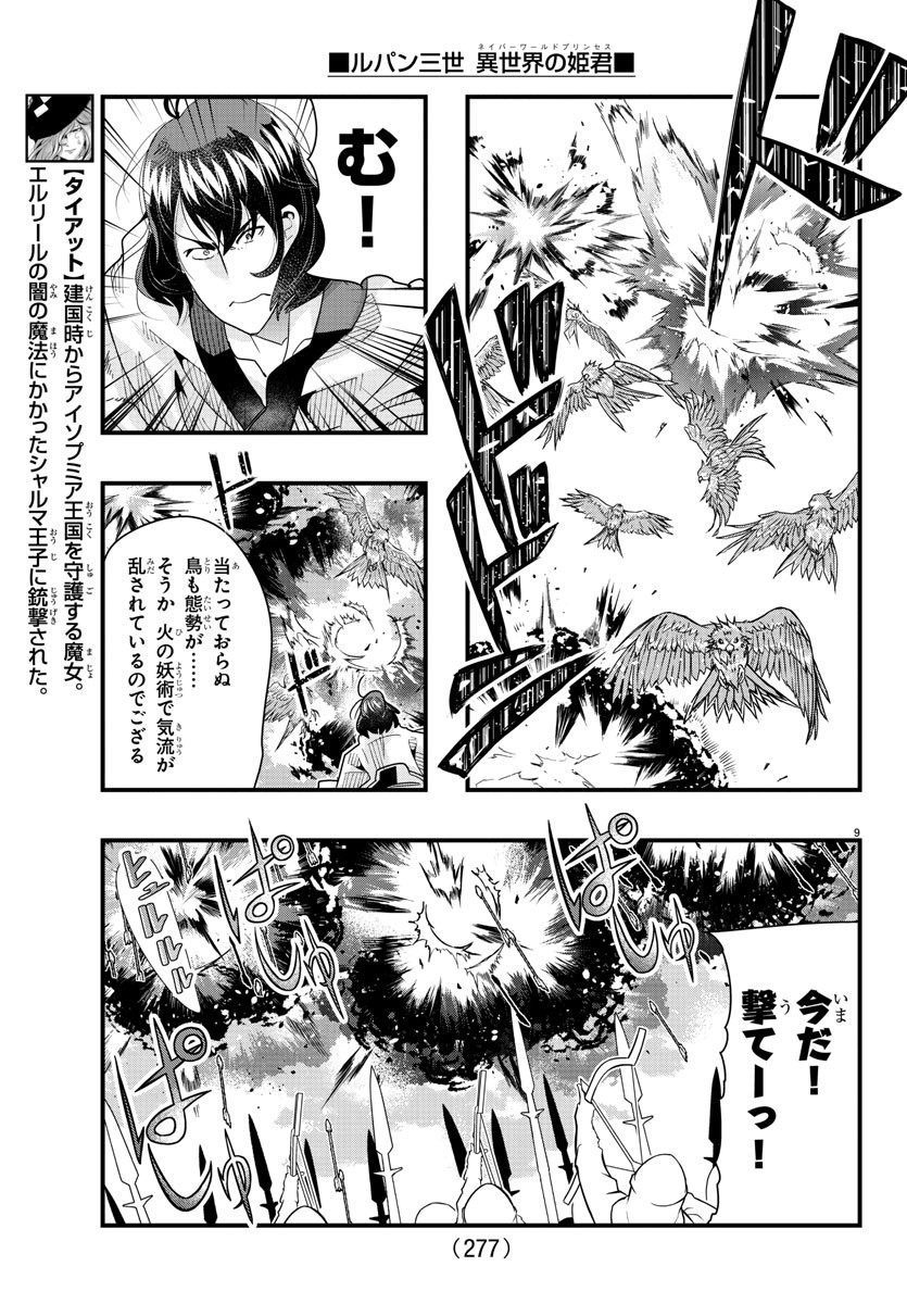 LUPIN SANSEI: NEIGHBOR WORLD PRINCESS - raw - Chapter 89 - https://jpdd.alammanga.com/JPDD/19191605/wifwcuihowg.jpg