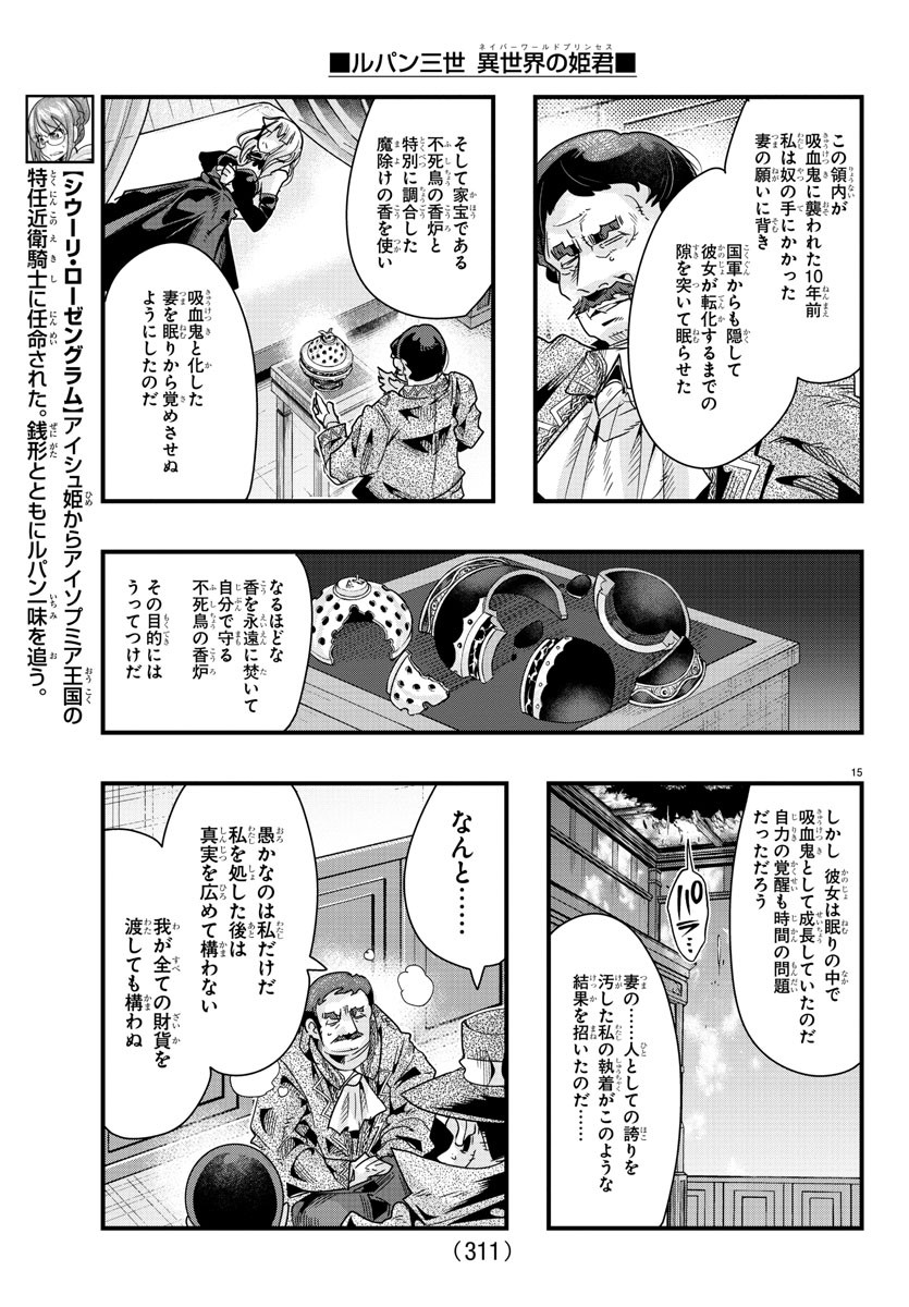LUPIN SANSEI: NEIGHBOR WORLD PRINCESS - raw - Chapter 92 - https://jpdd.alammanga.com/JPDD/19191605/wof51k24kli.jpg