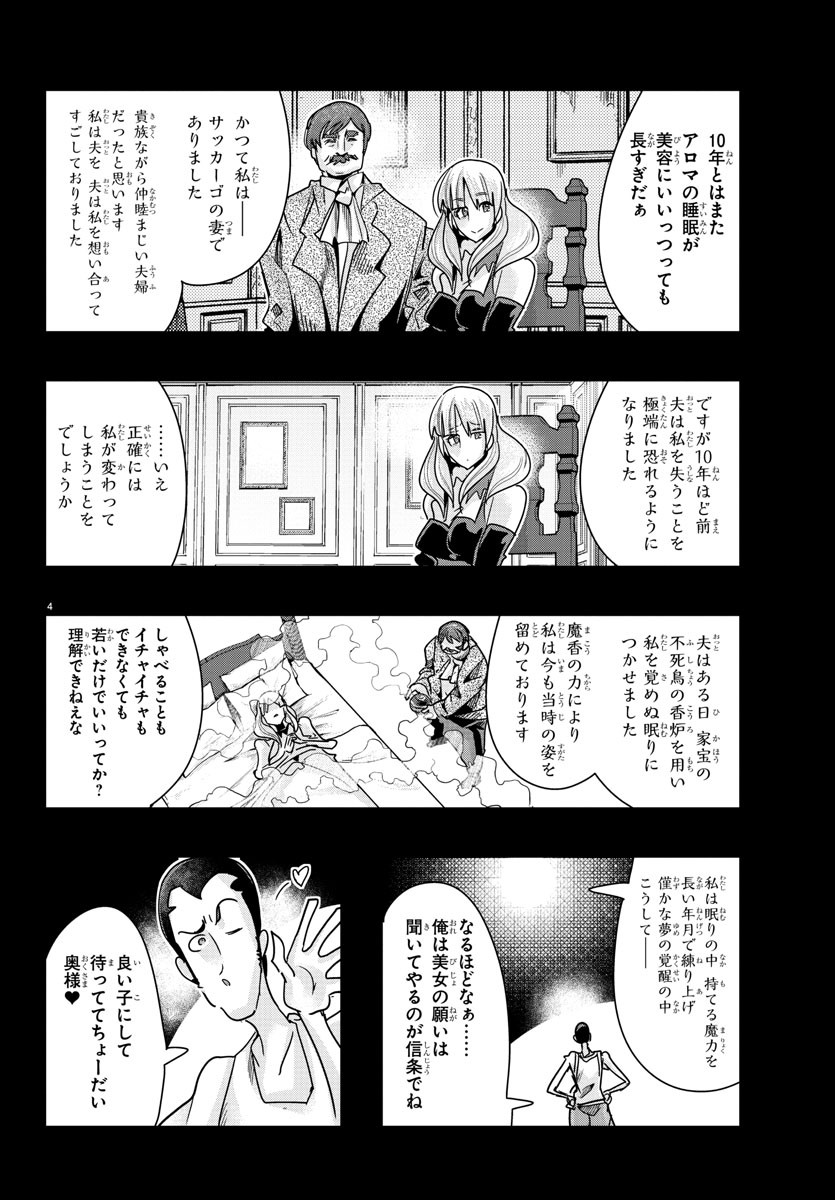 LUPIN SANSEI: NEIGHBOR WORLD PRINCESS - raw - Chapter 92 - https://jpdd.alammanga.com/JPDD/19191605/wtctvnvle5e.jpg