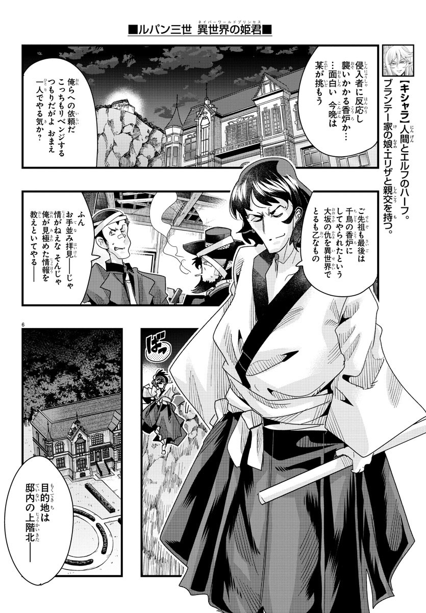 LUPIN SANSEI: NEIGHBOR WORLD PRINCESS - raw - Chapter 91 - https://jpdd.alammanga.com/JPDD/19191605/yctk40h1oip.jpg
