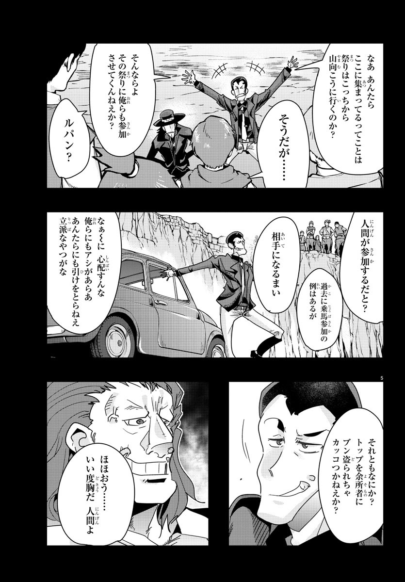 LUPIN SANSEI: NEIGHBOR WORLD PRINCESS - raw - Chapter 93 - https://jpdd.alammanga.com/JPDD/19191605/ymcn4o5ciyq.jpg